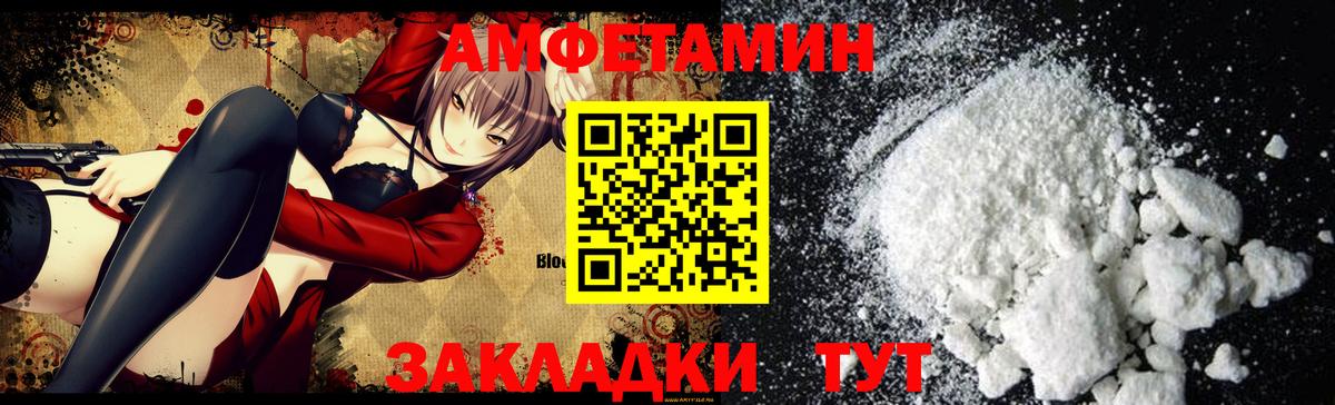 Амфетамин Premium  Вход с VPN  Амфетамин  Шелехов 