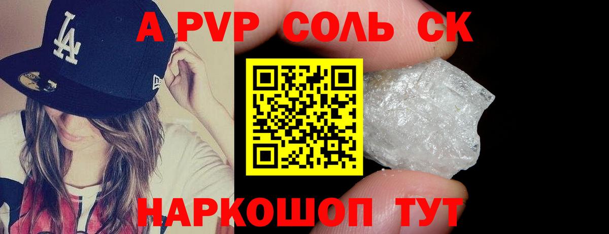 Alfa_PVP  APVP крисы CK  Alpha PVP Соль  Шелехов  Вход с VPN  Alpha-PVP VHQ 