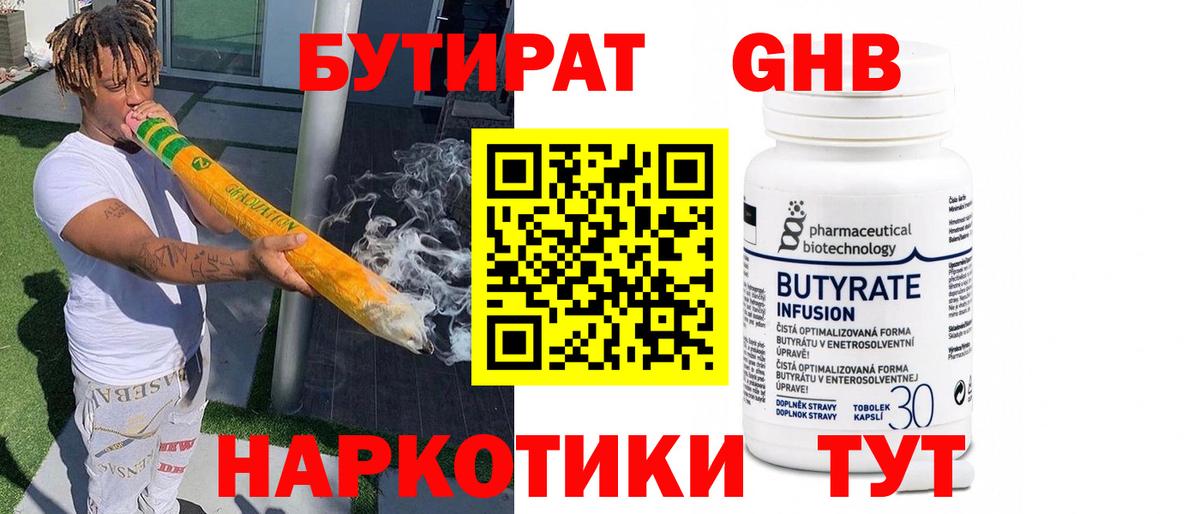 БУТИРАТ GHB  Вход с VPN  Шелехов 