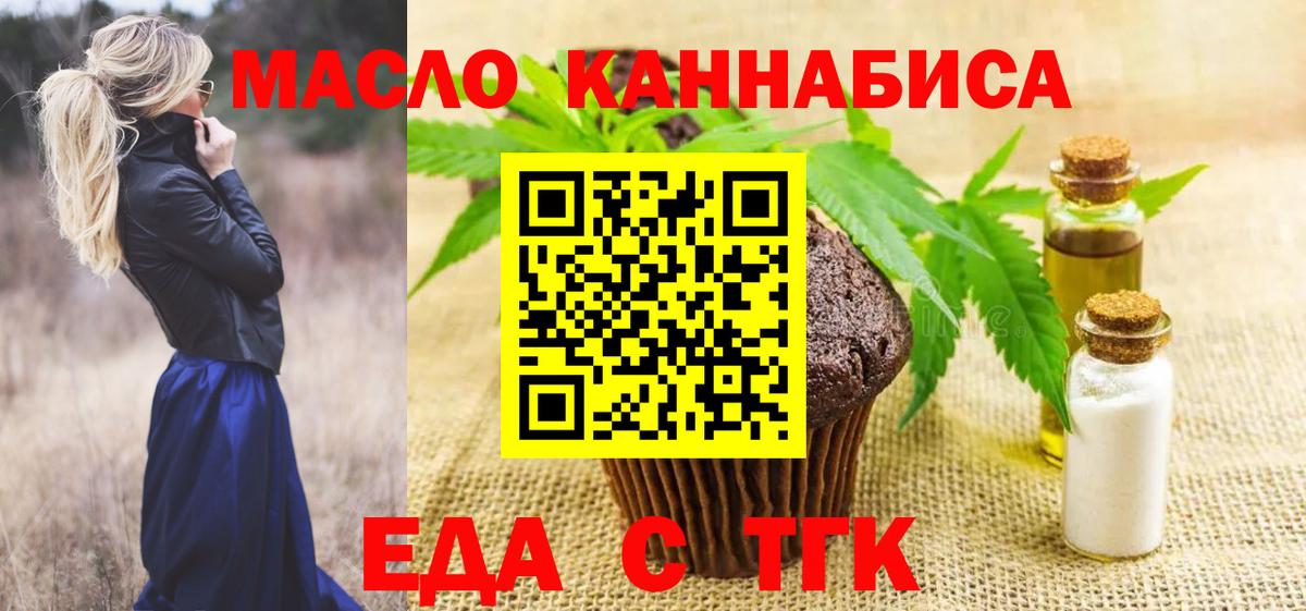 Печенье с ТГК конопля  Вход с VPN  Шелехов 