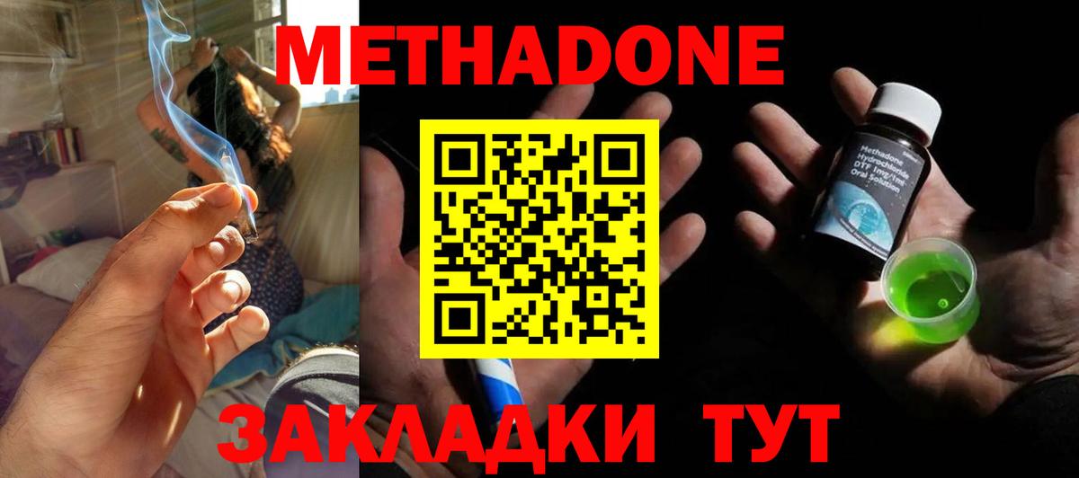 Метадон VHQ  Вход с VPN  Метадон VHQ  Шелехов 