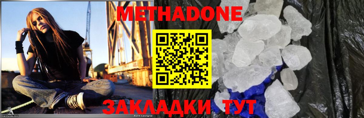 Метадон белоснежный Шелехов